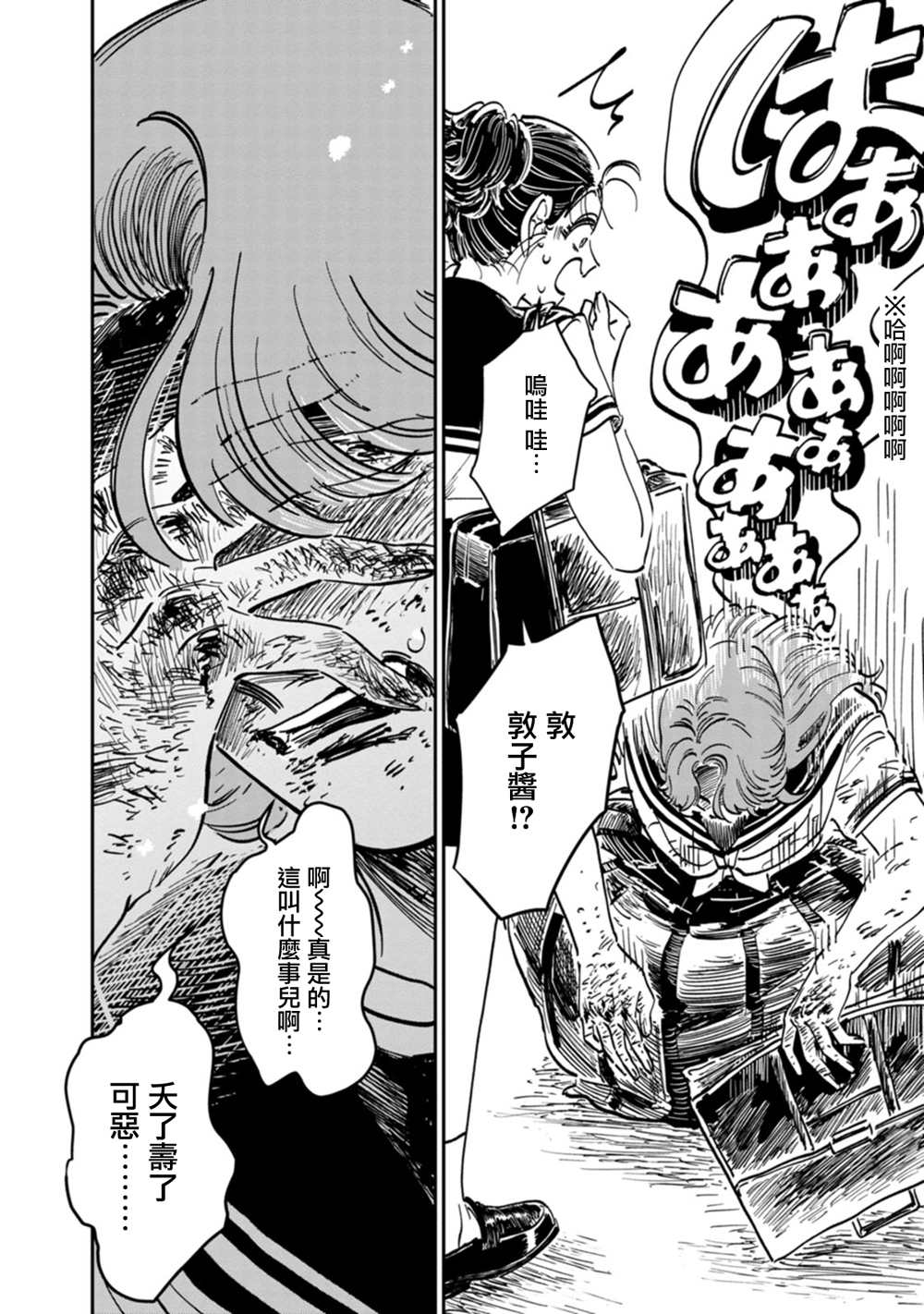 《大姐头与转校生》漫画最新章节第9话免费下拉式在线观看章节第【34】张图片