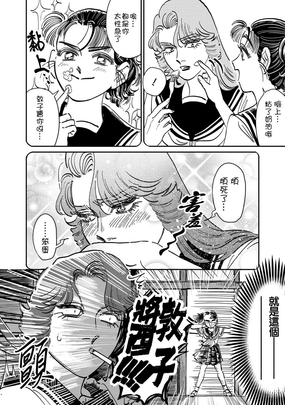 《大姐头与转校生》漫画最新章节第10话免费下拉式在线观看章节第【4】张图片