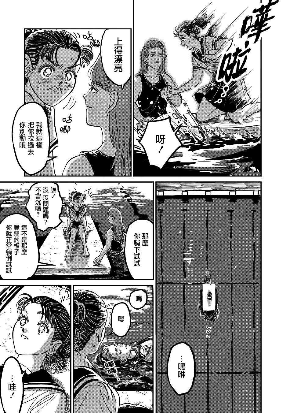 《大姐头与转校生》漫画最新章节第7话免费下拉式在线观看章节第【13】张图片