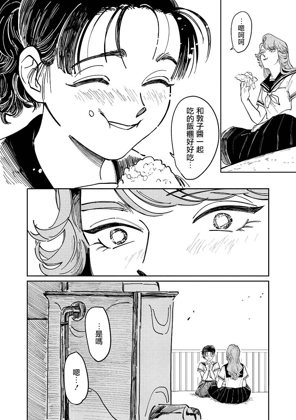 《大姐头与转校生》漫画最新章节第3话免费下拉式在线观看章节第【6】张图片