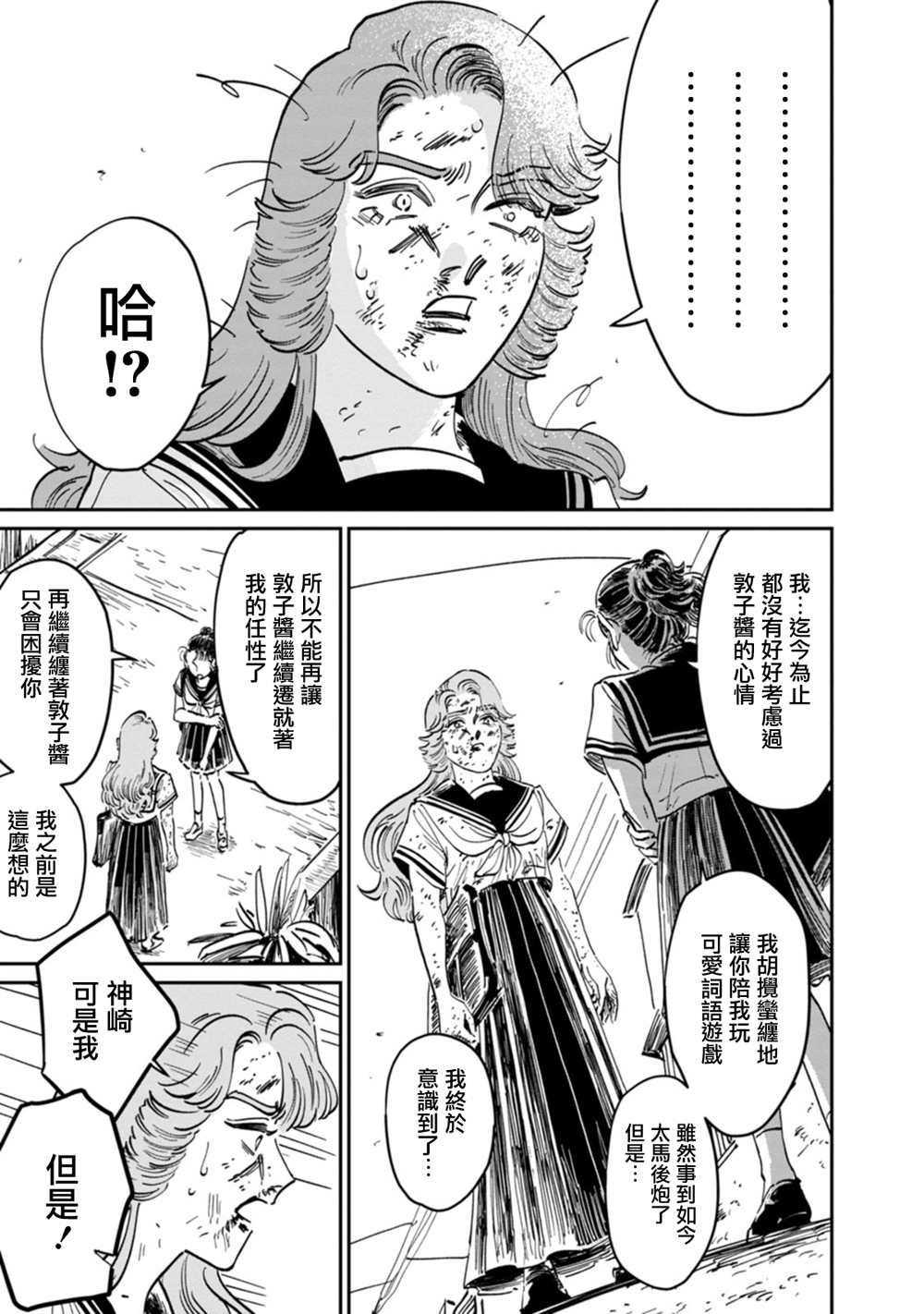 《大姐头与转校生》漫画最新章节第9话免费下拉式在线观看章节第【29】张图片