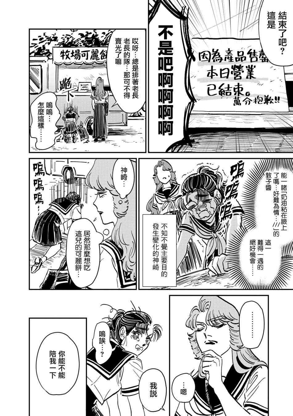 《大姐头与转校生》漫画最新章节第10话免费下拉式在线观看章节第【6】张图片