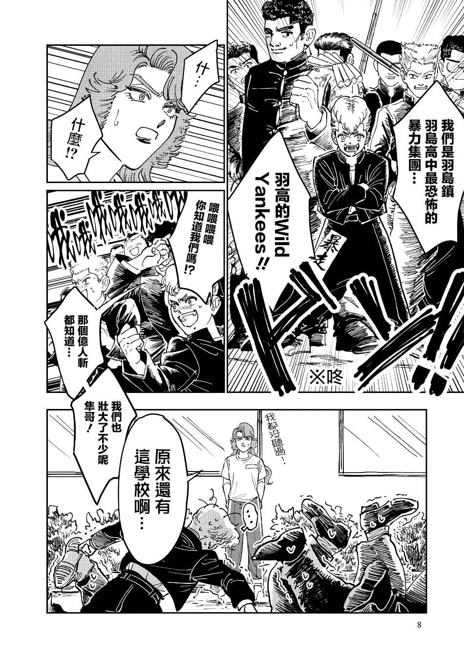 《大姐头与转校生》漫画最新章节第5话免费下拉式在线观看章节第【8】张图片