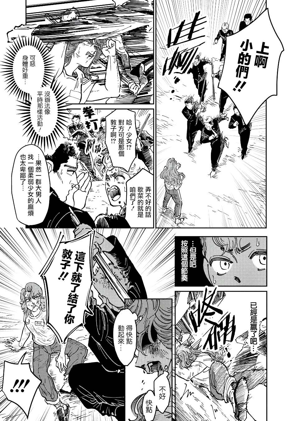 《大姐头与转校生》漫画最新章节第5话免费下拉式在线观看章节第【11】张图片