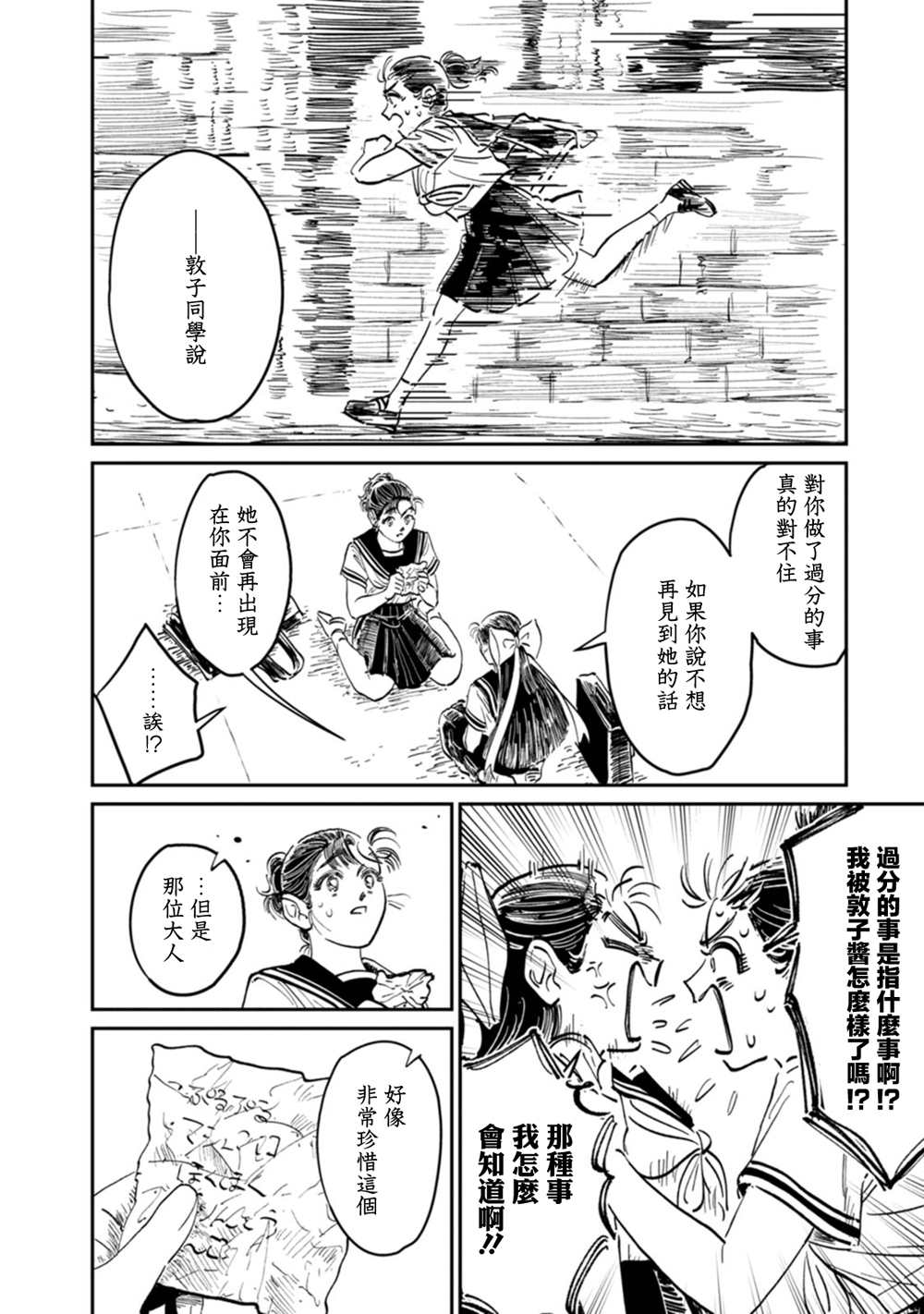 《大姐头与转校生》漫画最新章节第9话免费下拉式在线观看章节第【24】张图片