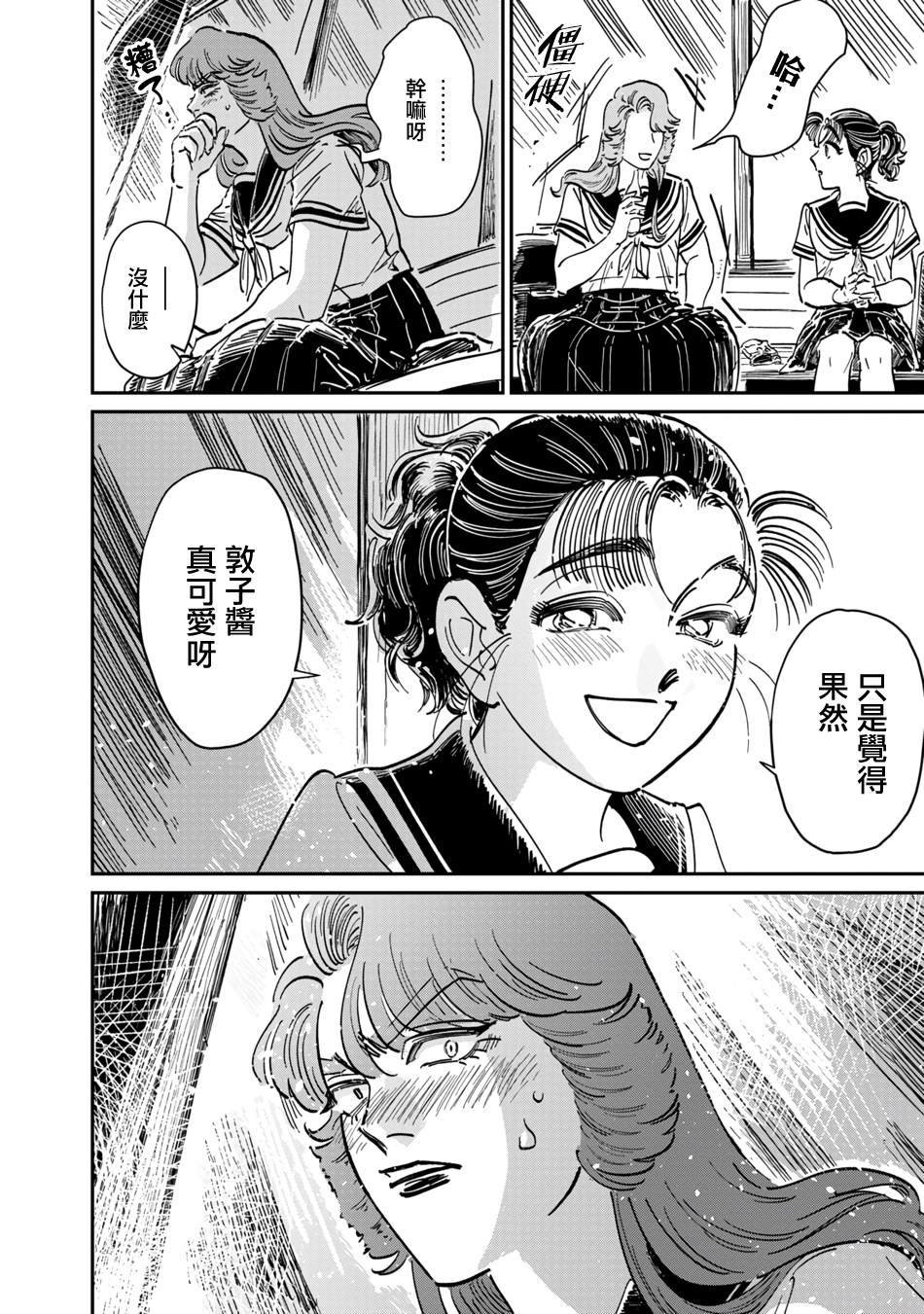 《大姐头与转校生》漫画最新章节第10话免费下拉式在线观看章节第【16】张图片