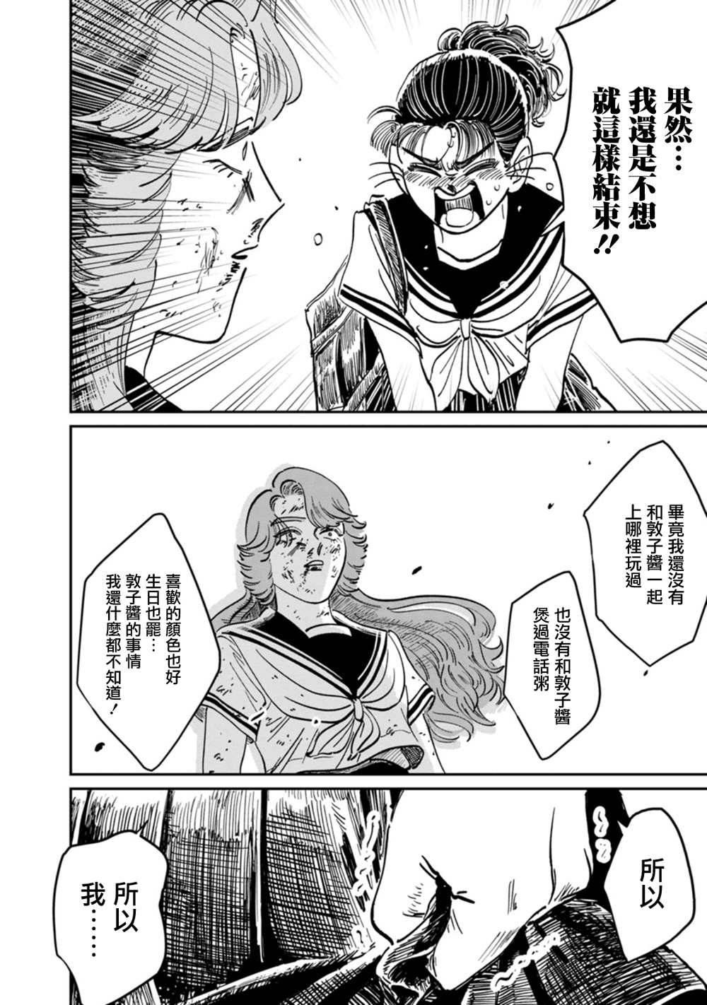 《大姐头与转校生》漫画最新章节第9话免费下拉式在线观看章节第【30】张图片
