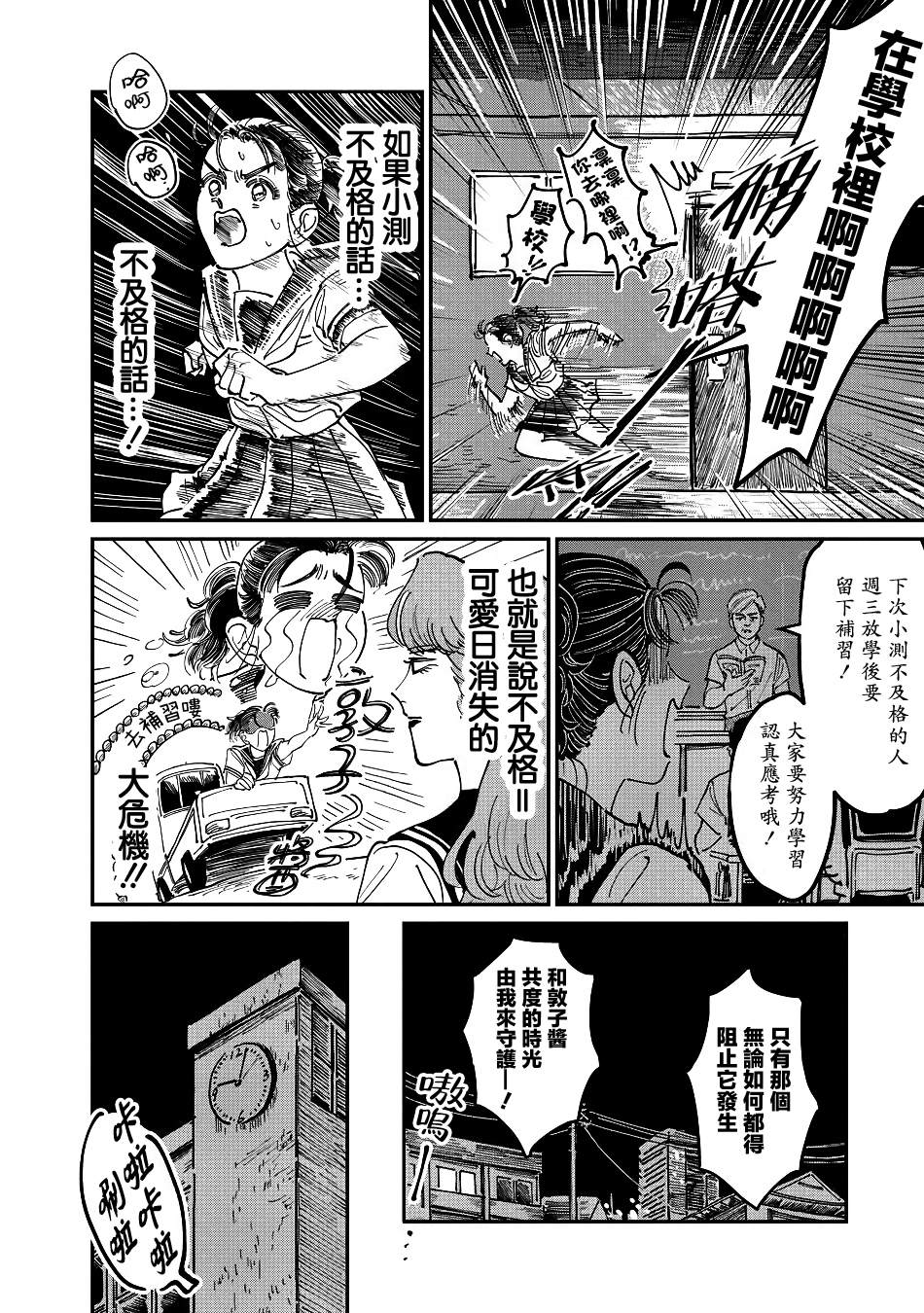 《大姐头与转校生》漫画最新章节第7话免费下拉式在线观看章节第【6】张图片