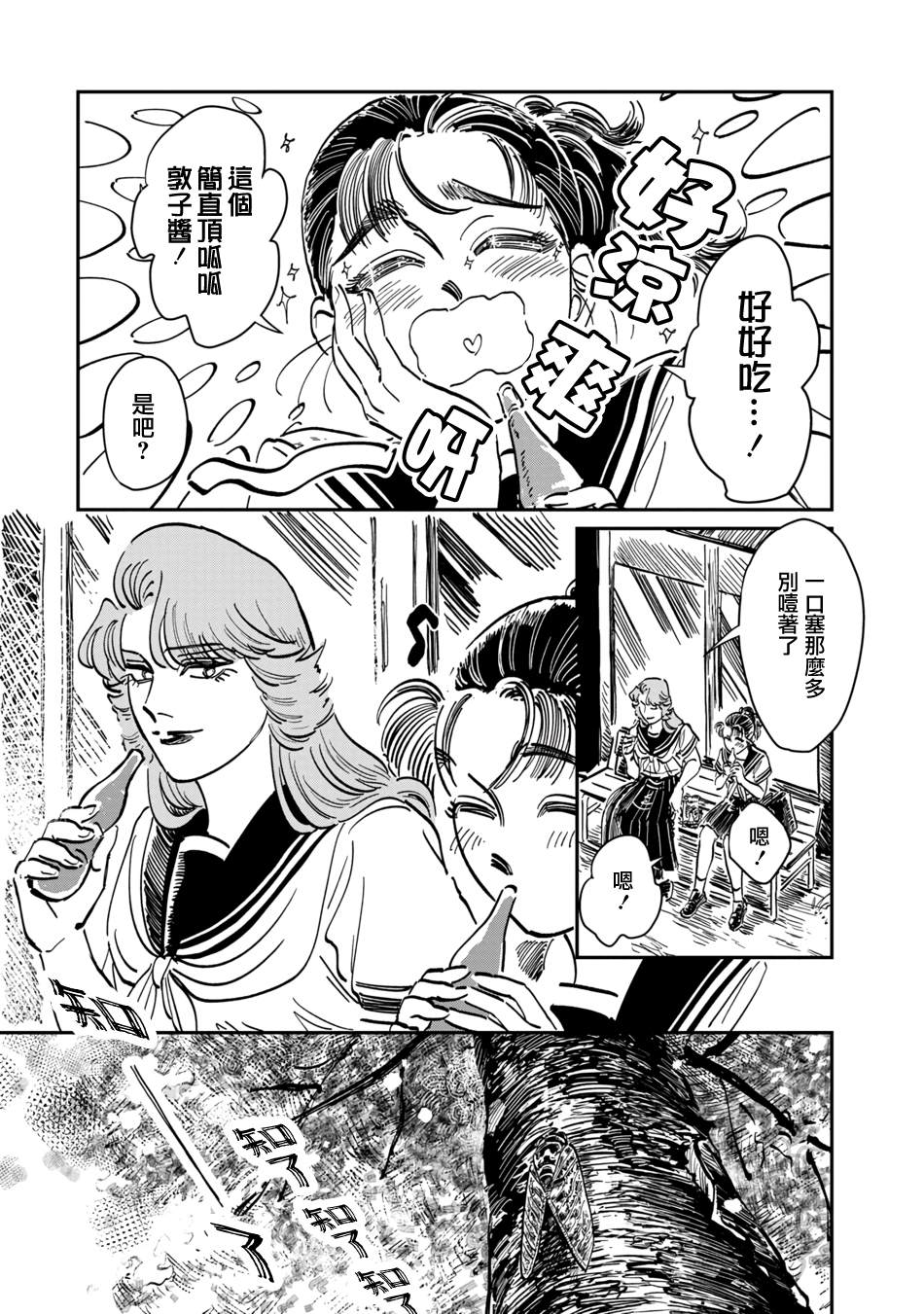 《大姐头与转校生》漫画最新章节第10话免费下拉式在线观看章节第【13】张图片