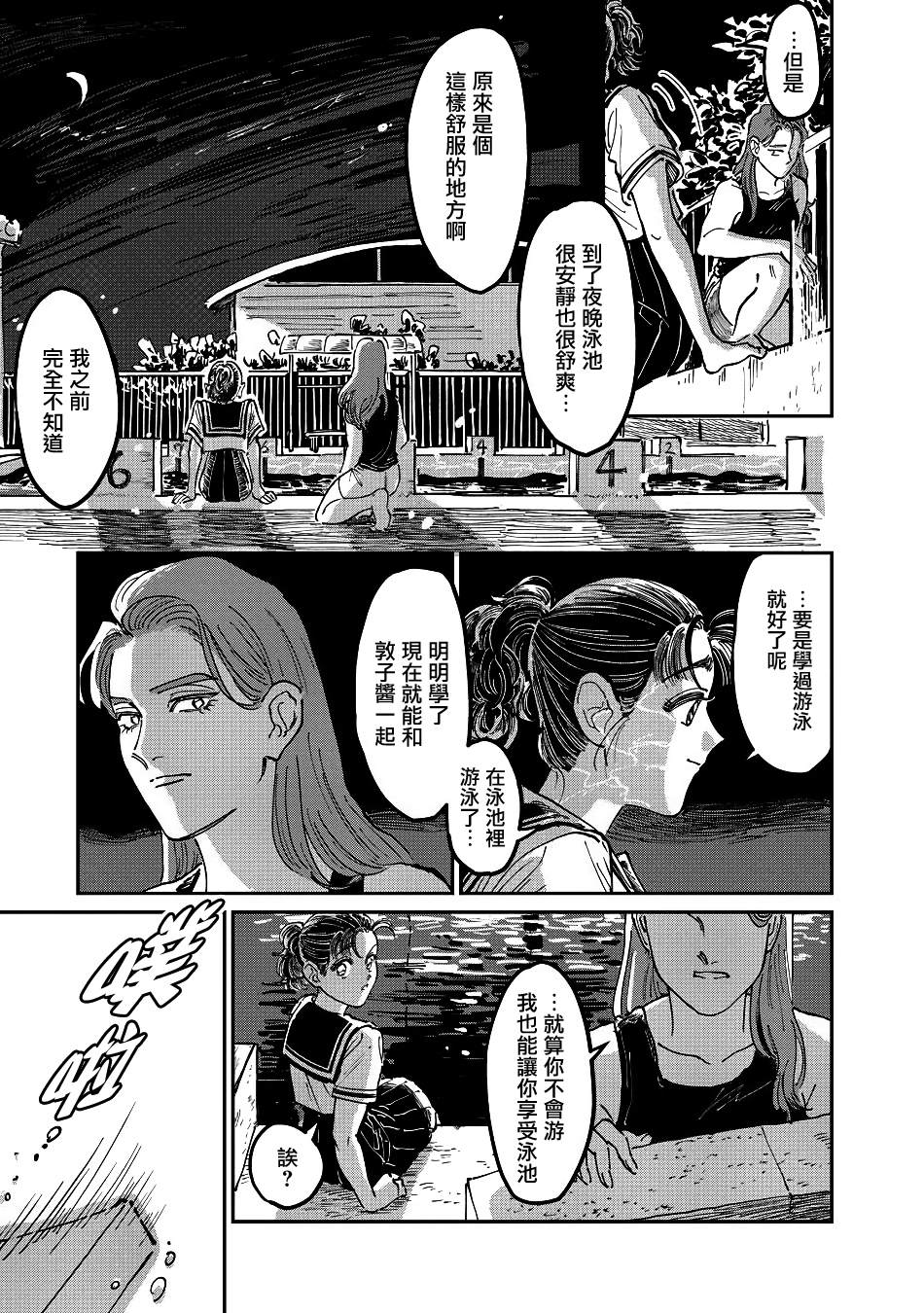 《大姐头与转校生》漫画最新章节第7话免费下拉式在线观看章节第【11】张图片