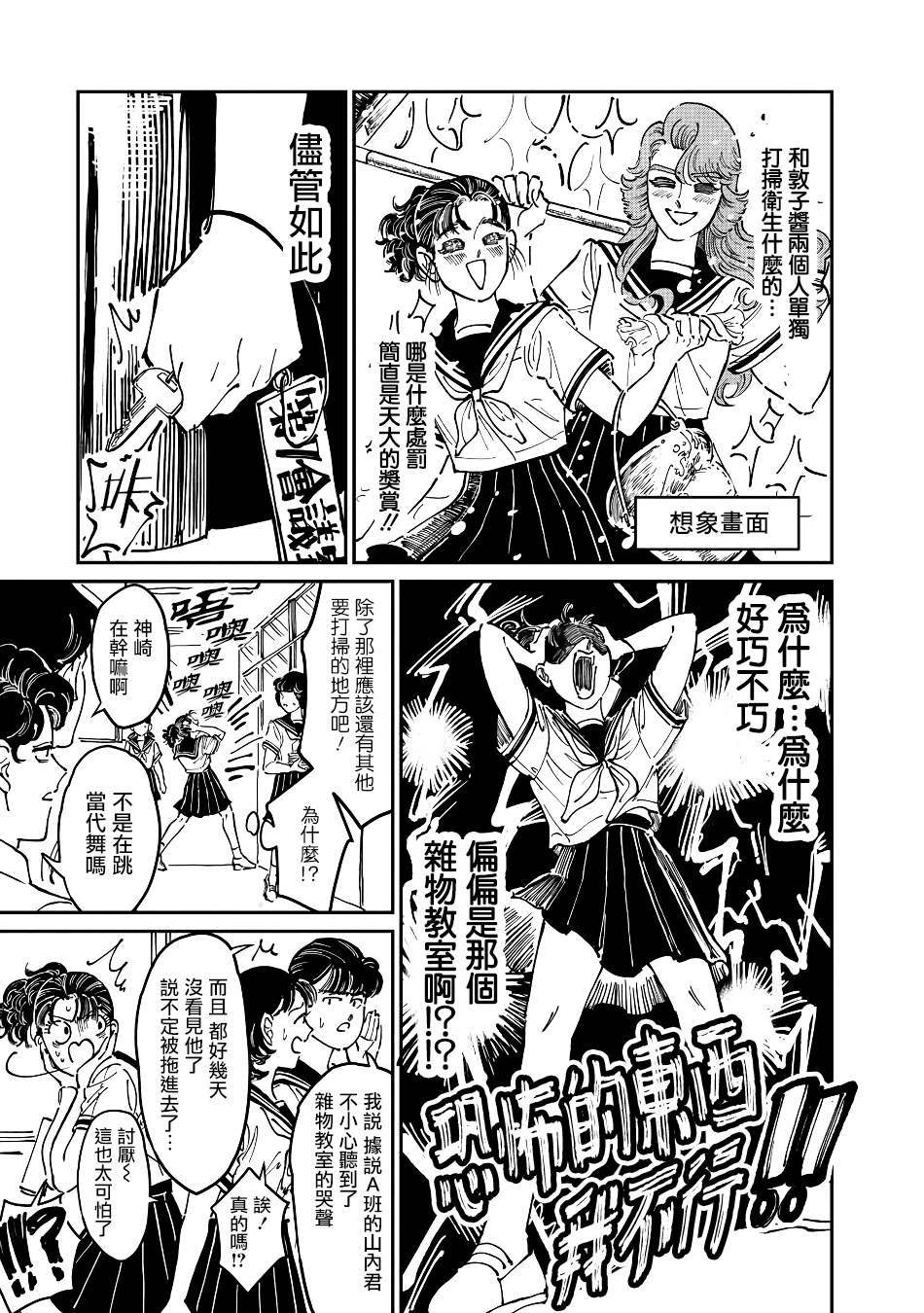 《大姐头与转校生》漫画最新章节第6话免费下拉式在线观看章节第【5】张图片