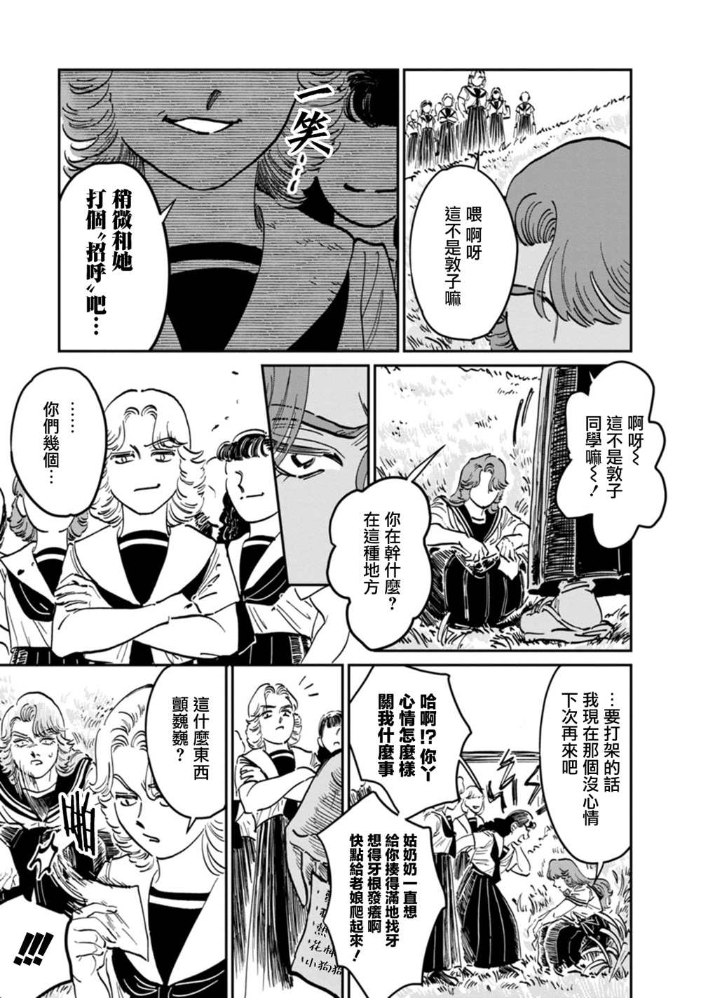 《大姐头与转校生》漫画最新章节第9话免费下拉式在线观看章节第【15】张图片