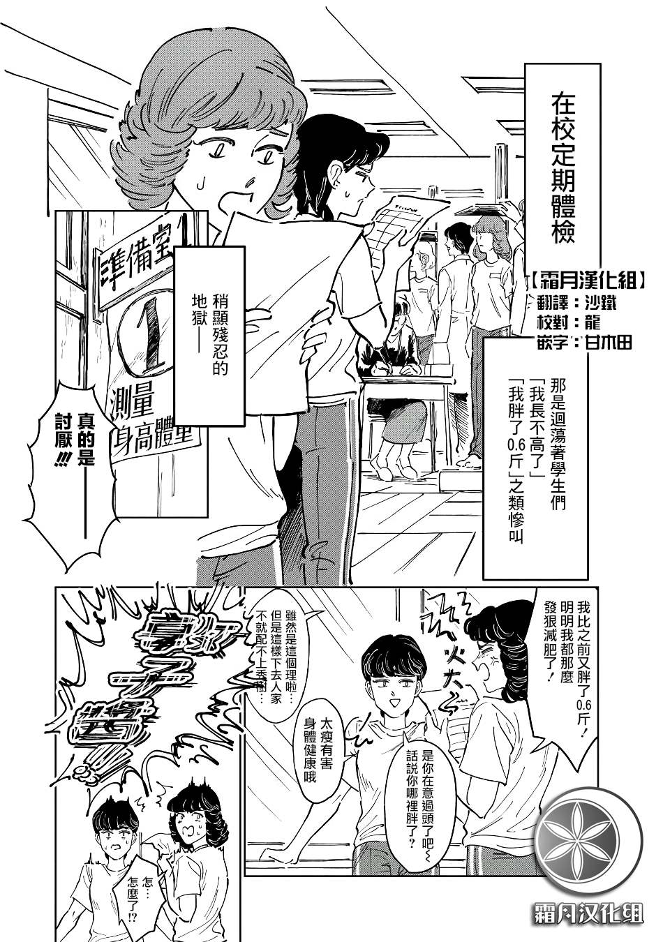 《大姐头与转校生》漫画最新章节第5话免费下拉式在线观看章节第【1】张图片