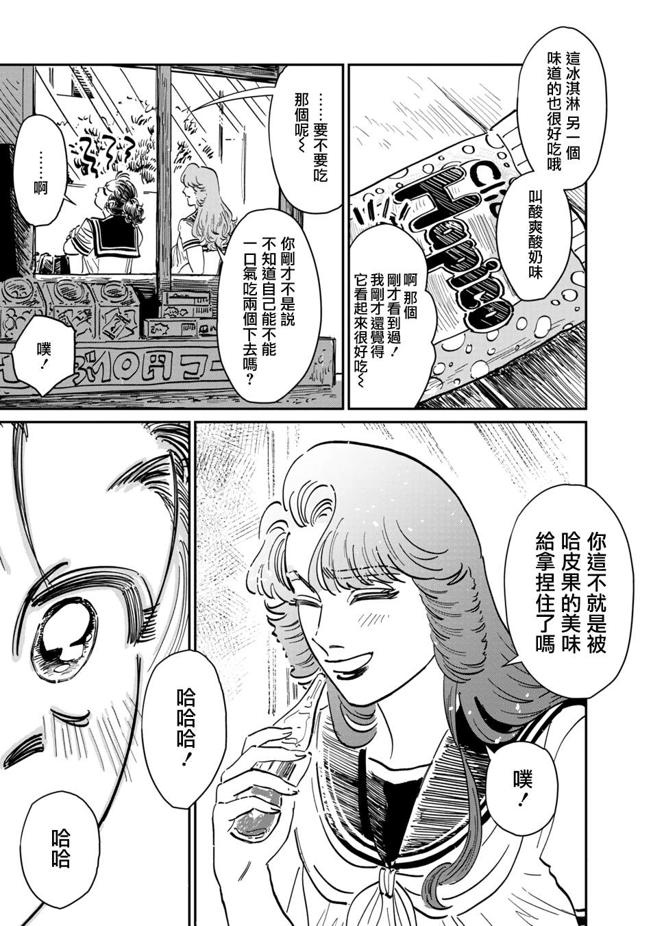 《大姐头与转校生》漫画最新章节第10话免费下拉式在线观看章节第【15】张图片