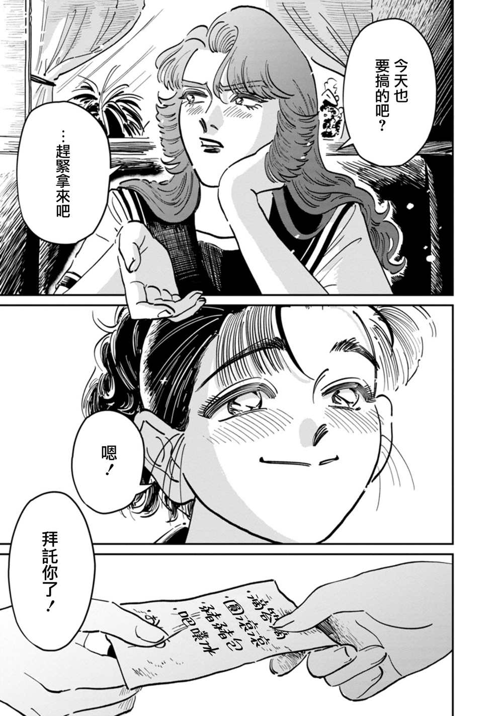 《大姐头与转校生》漫画最新章节第9话免费下拉式在线观看章节第【43】张图片