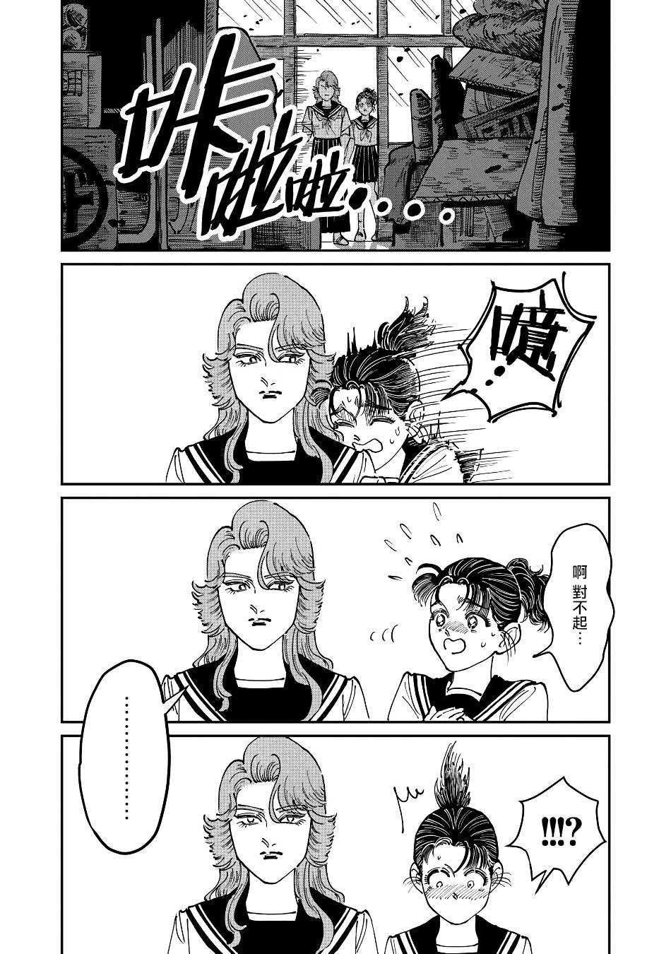 《大姐头与转校生》漫画最新章节第6话免费下拉式在线观看章节第【14】张图片