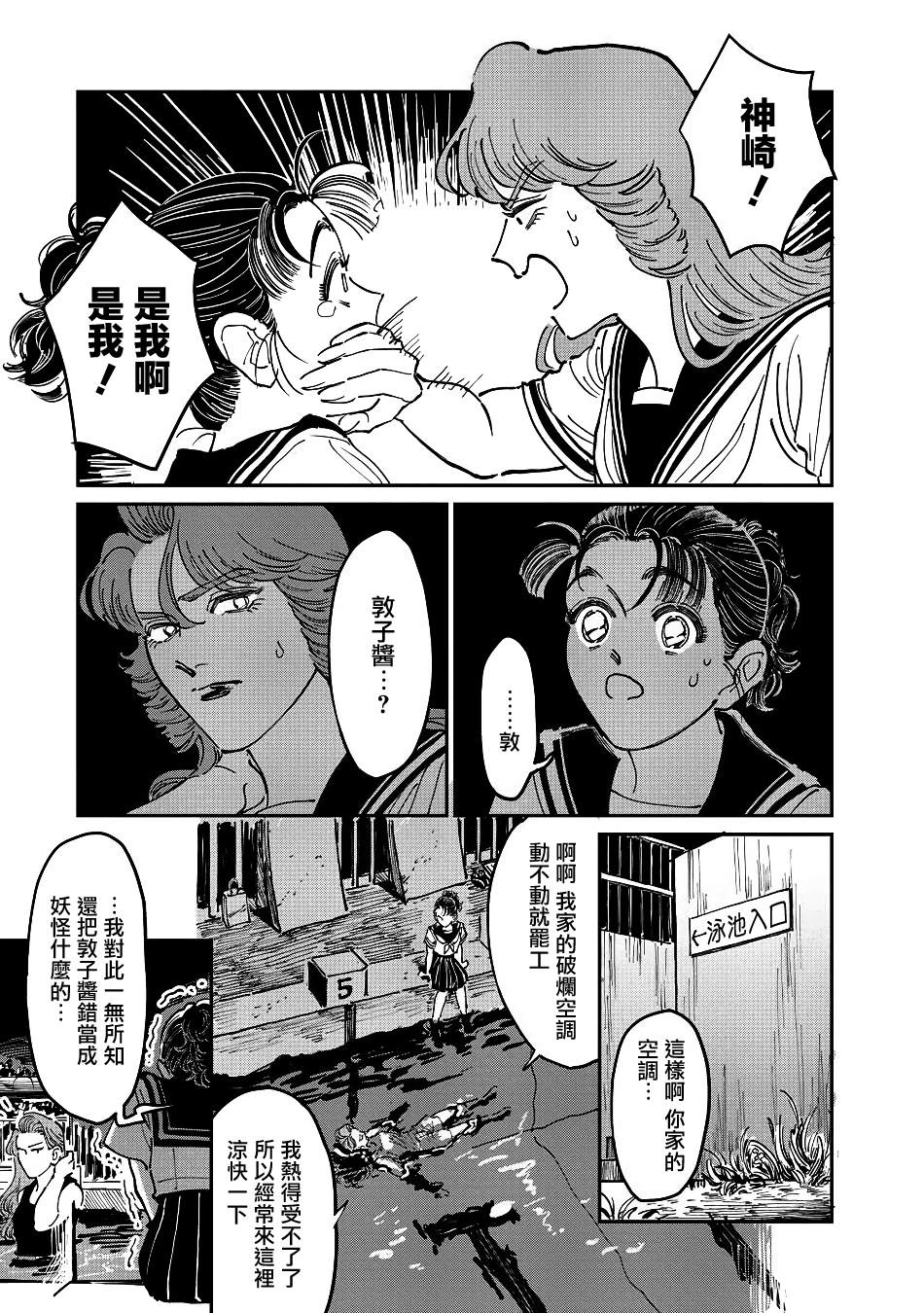 《大姐头与转校生》漫画最新章节第7话免费下拉式在线观看章节第【9】张图片