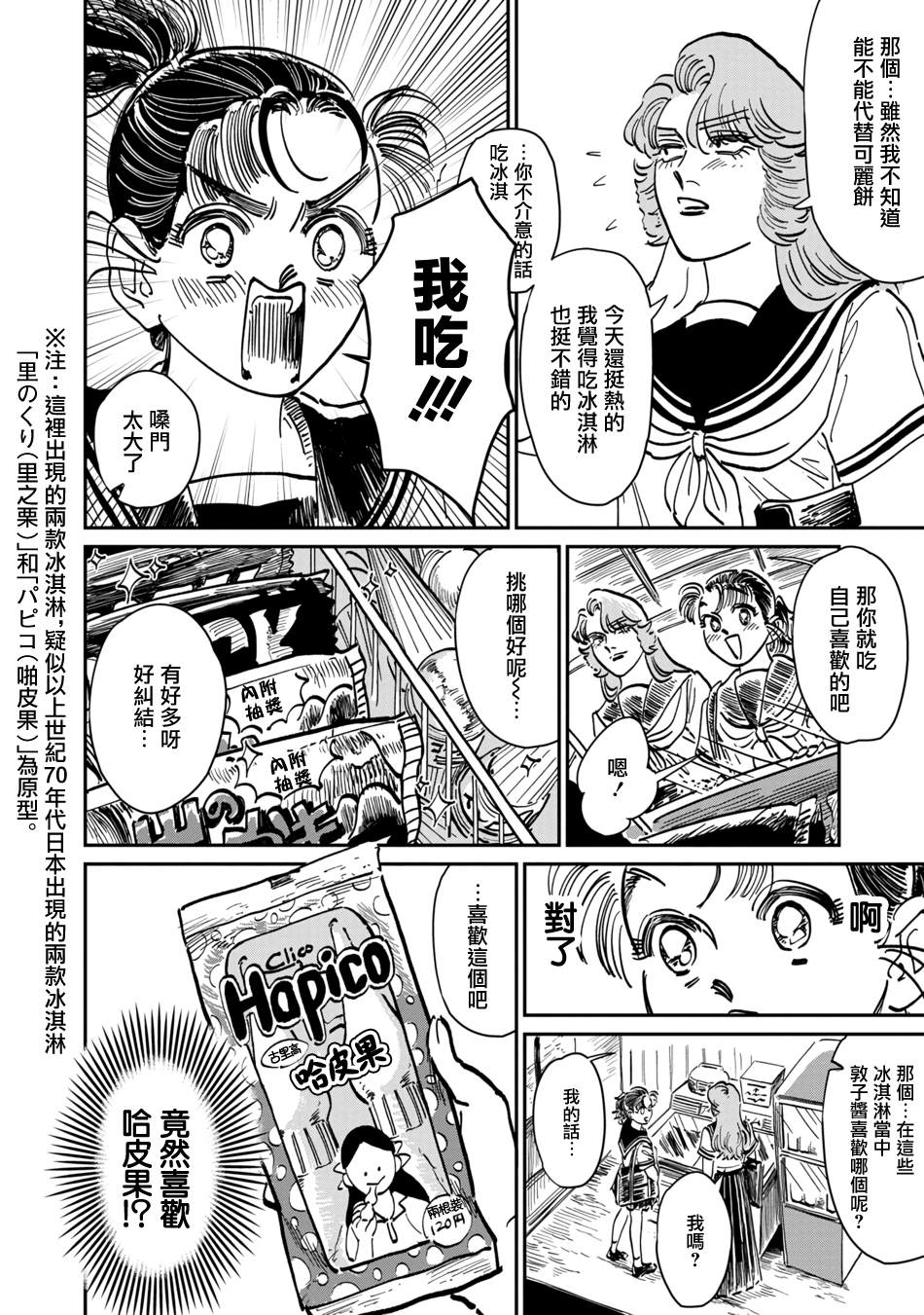 《大姐头与转校生》漫画最新章节第10话免费下拉式在线观看章节第【10】张图片