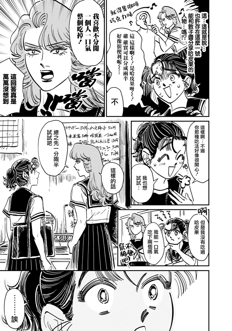 《大姐头与转校生》漫画最新章节第10话免费下拉式在线观看章节第【11】张图片