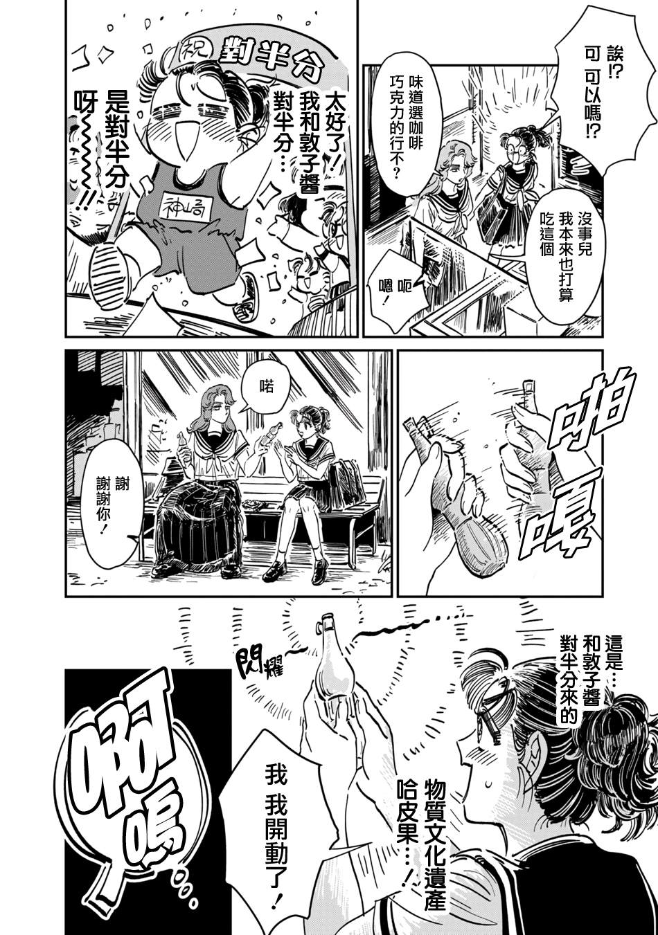 《大姐头与转校生》漫画最新章节第10话免费下拉式在线观看章节第【12】张图片