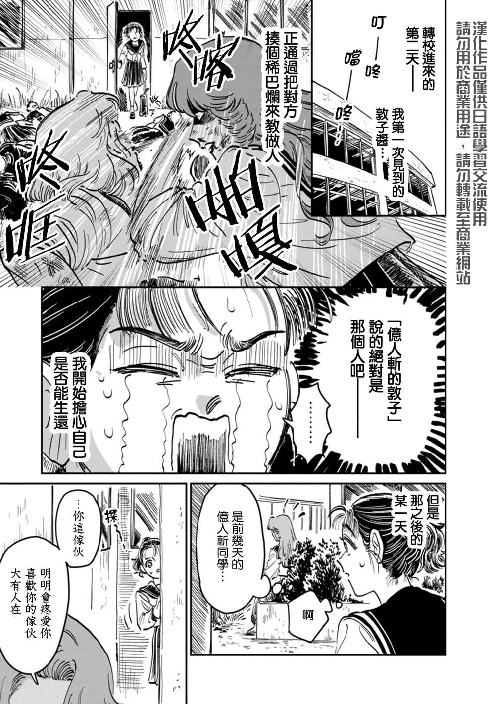 《大姐头与转校生》漫画最新章节第9话免费下拉式在线观看章节第【1】张图片