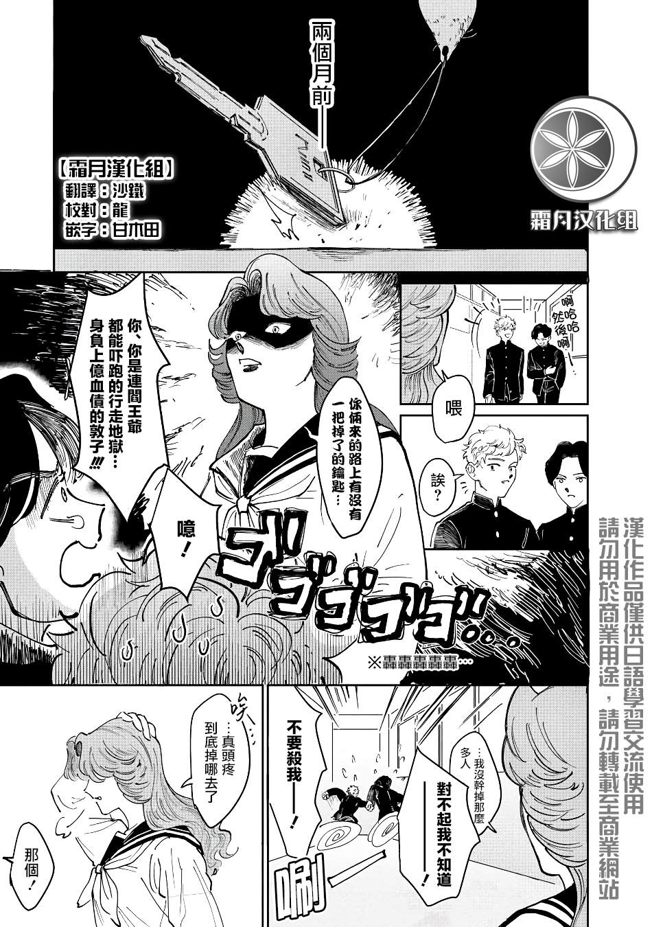 《大姐头与转校生》漫画最新章节第2话免费下拉式在线观看章节第【1】张图片