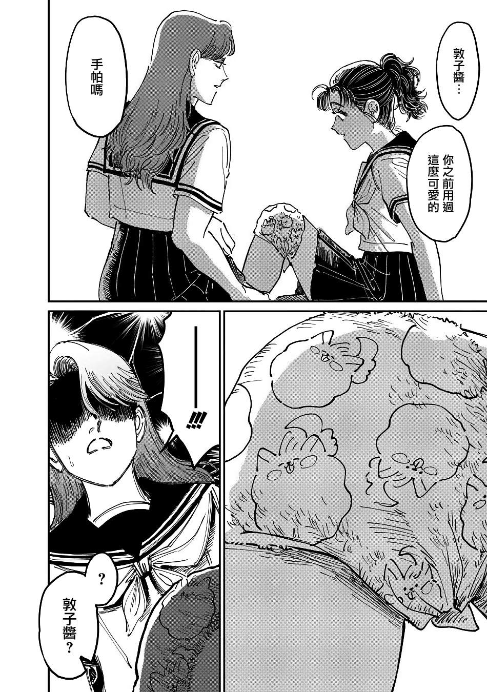 《大姐头与转校生》漫画最新章节第7话免费下拉式在线观看章节第【18】张图片