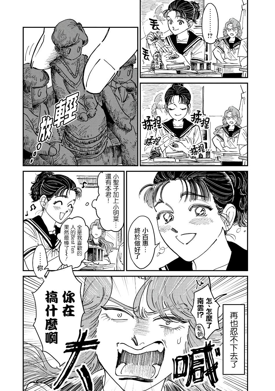 《大姐头与转校生》漫画最新章节第4话免费下拉式在线观看章节第【5】张图片