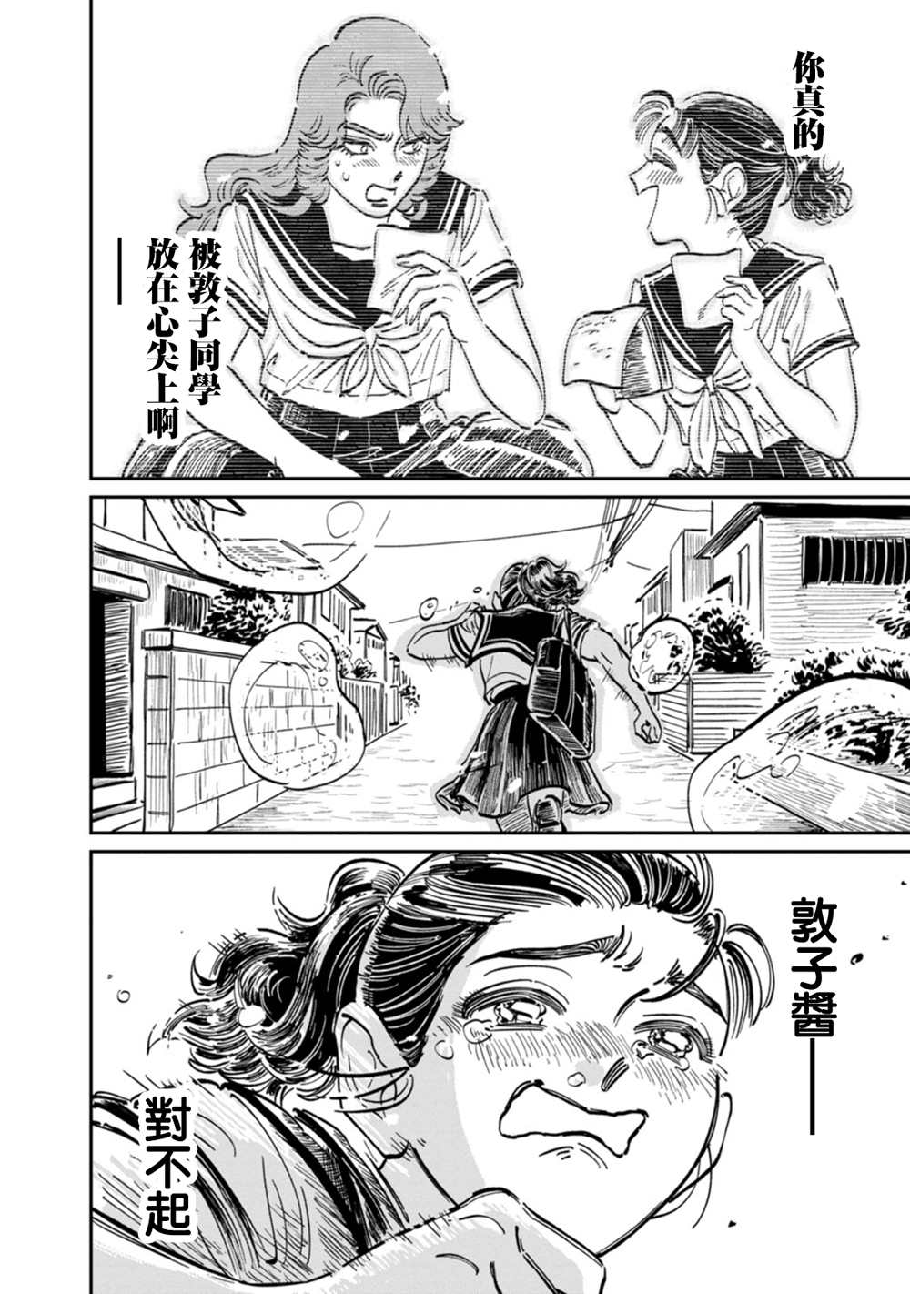 《大姐头与转校生》漫画最新章节第9话免费下拉式在线观看章节第【26】张图片