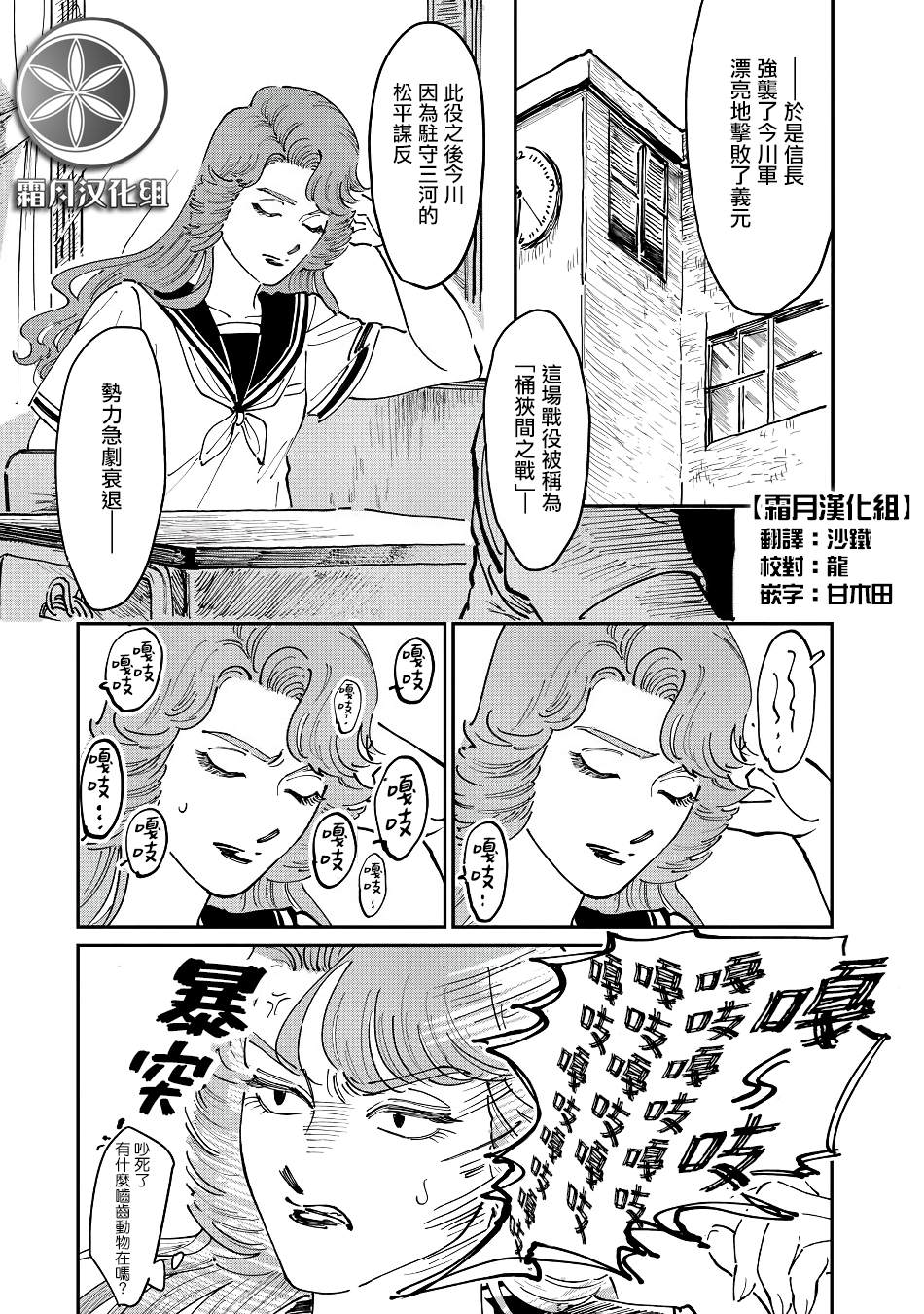 《大姐头与转校生》漫画最新章节第4话免费下拉式在线观看章节第【1】张图片