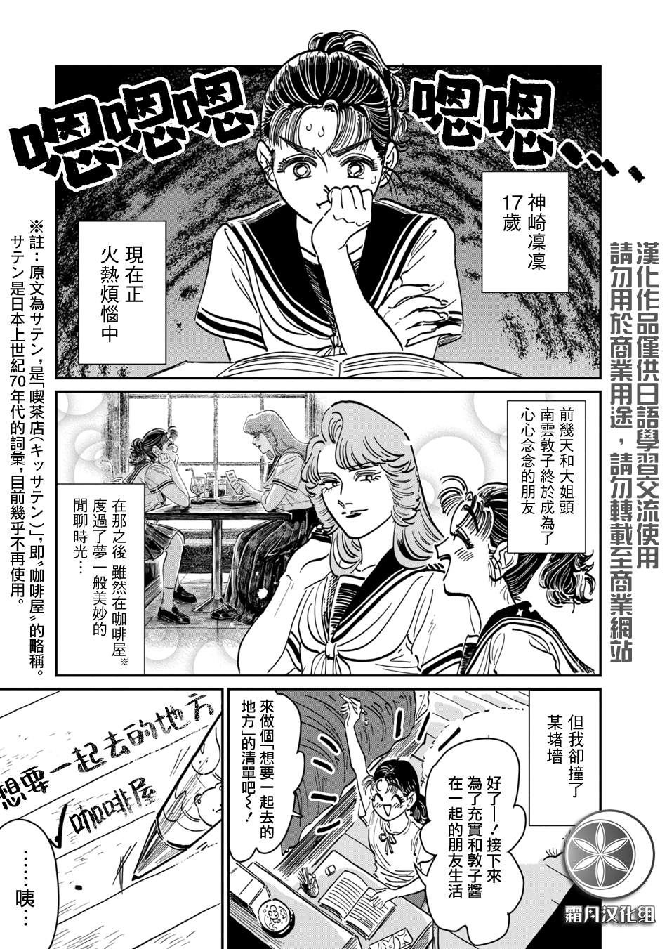 《大姐头与转校生》漫画最新章节第10话免费下拉式在线观看章节第【1】张图片