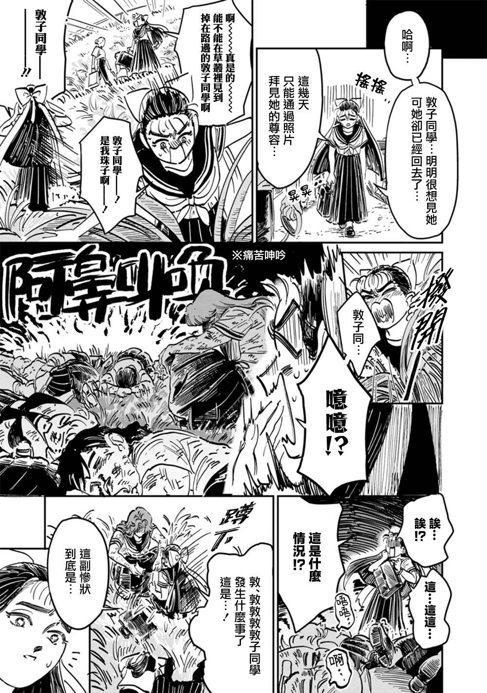 《大姐头与转校生》漫画最新章节第9话免费下拉式在线观看章节第【17】张图片