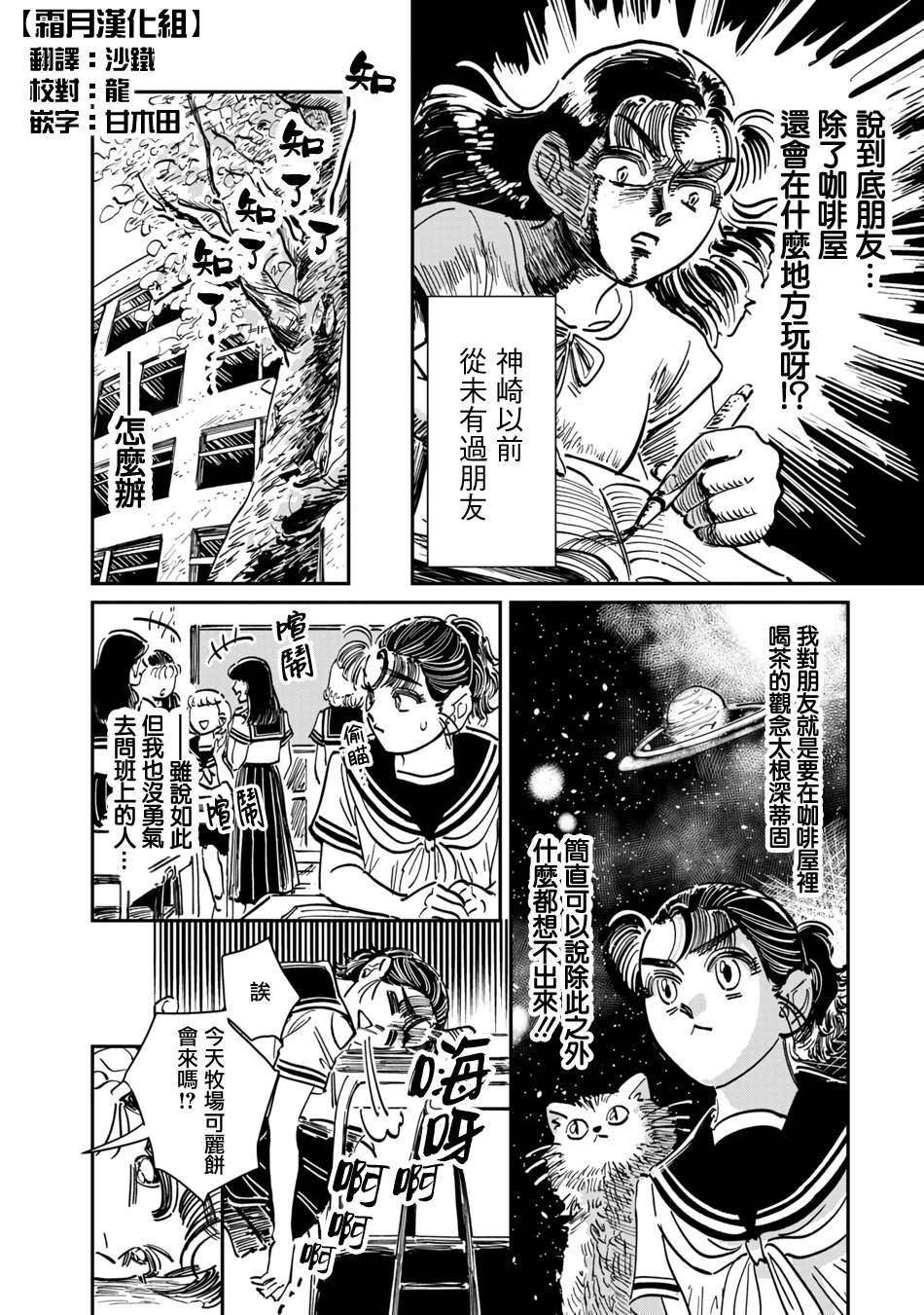 《大姐头与转校生》漫画最新章节第10话免费下拉式在线观看章节第【2】张图片