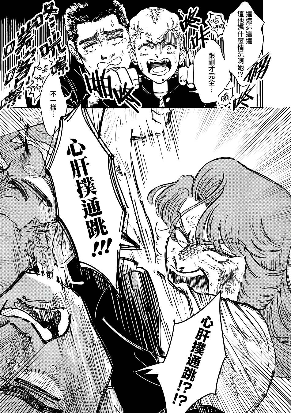 《大姐头与转校生》漫画最新章节第5话免费下拉式在线观看章节第【15】张图片