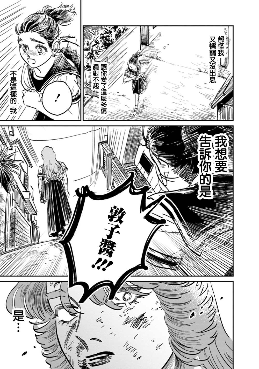 《大姐头与转校生》漫画最新章节第9话免费下拉式在线观看章节第【27】张图片