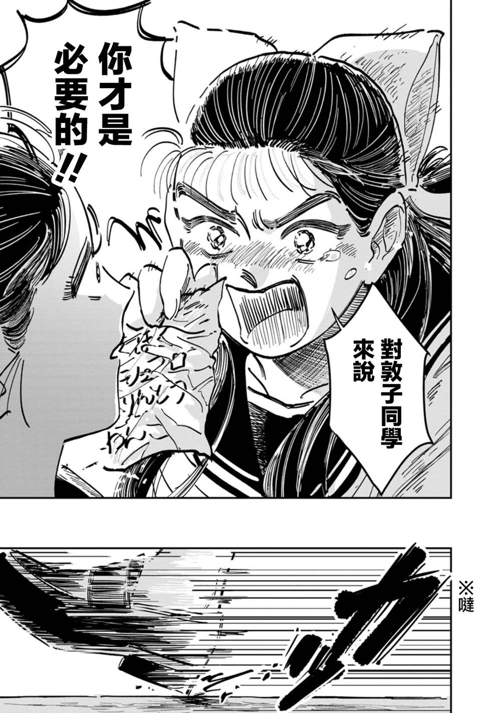 《大姐头与转校生》漫画最新章节第9话免费下拉式在线观看章节第【23】张图片