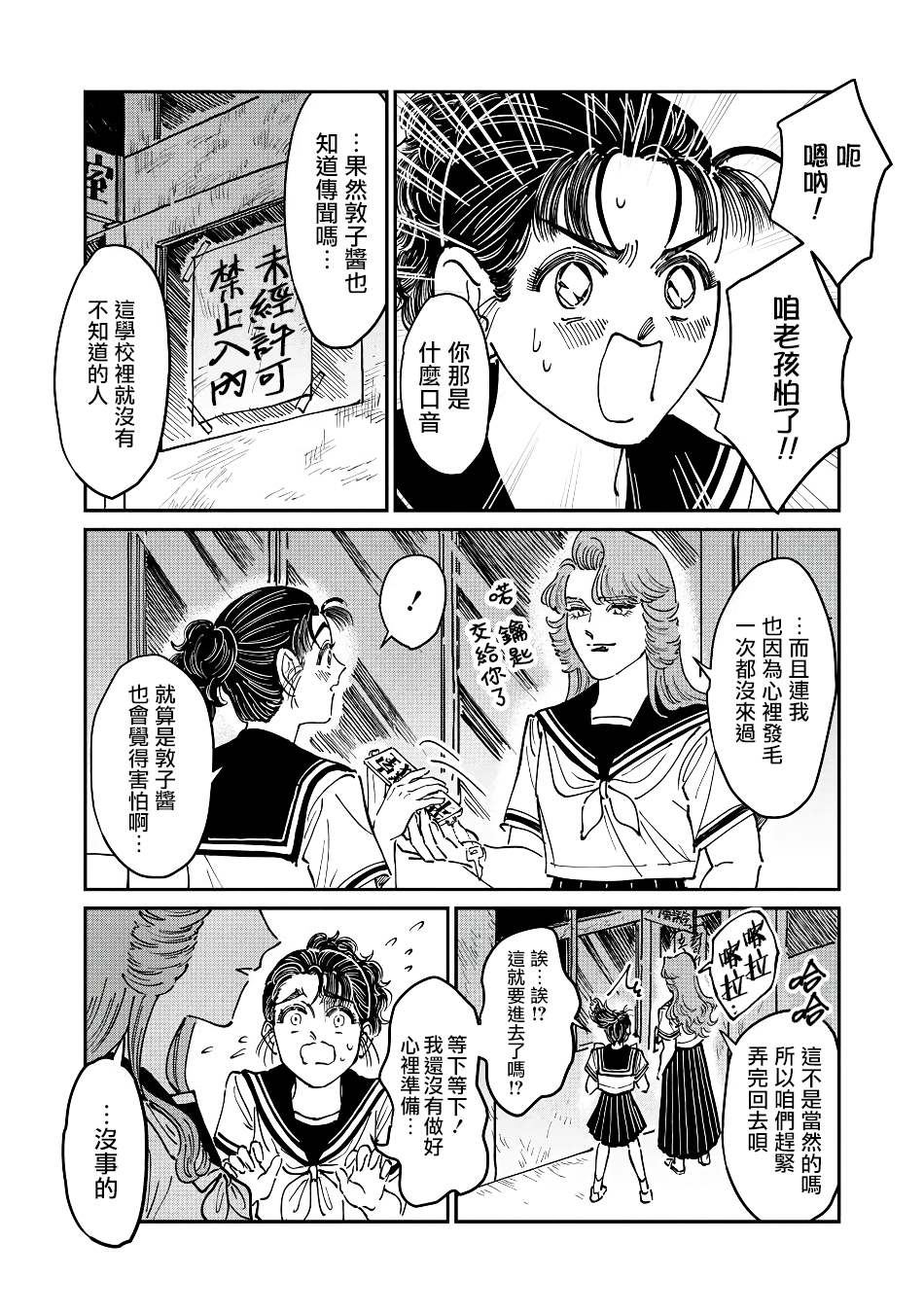 《大姐头与转校生》漫画最新章节第6话免费下拉式在线观看章节第【12】张图片