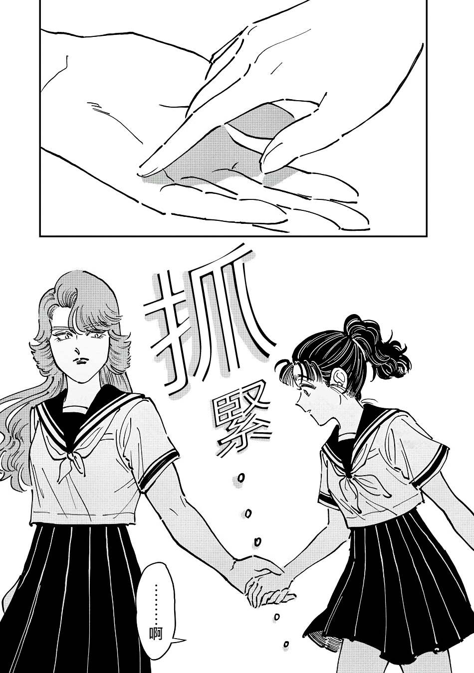 《大姐头与转校生》漫画最新章节第6话免费下拉式在线观看章节第【9】张图片