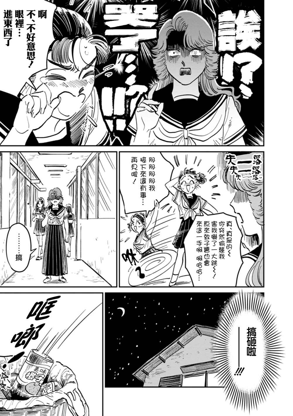 《大姐头与转校生》漫画最新章节第9话免费下拉式在线观看章节第【9】张图片