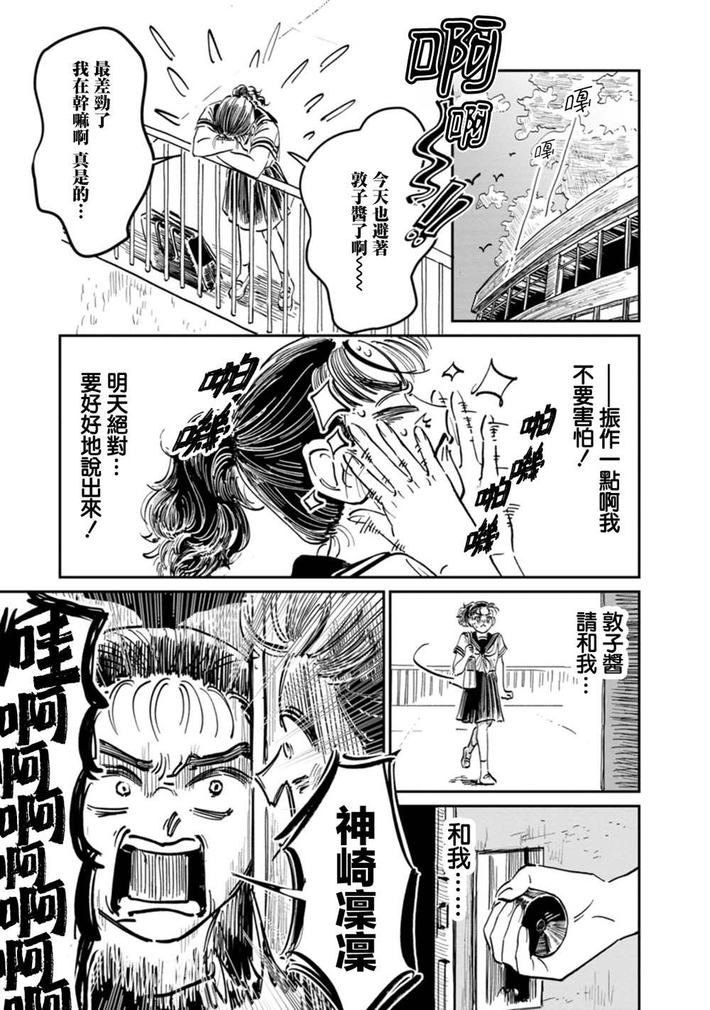 《大姐头与转校生》漫画最新章节第9话免费下拉式在线观看章节第【21】张图片
