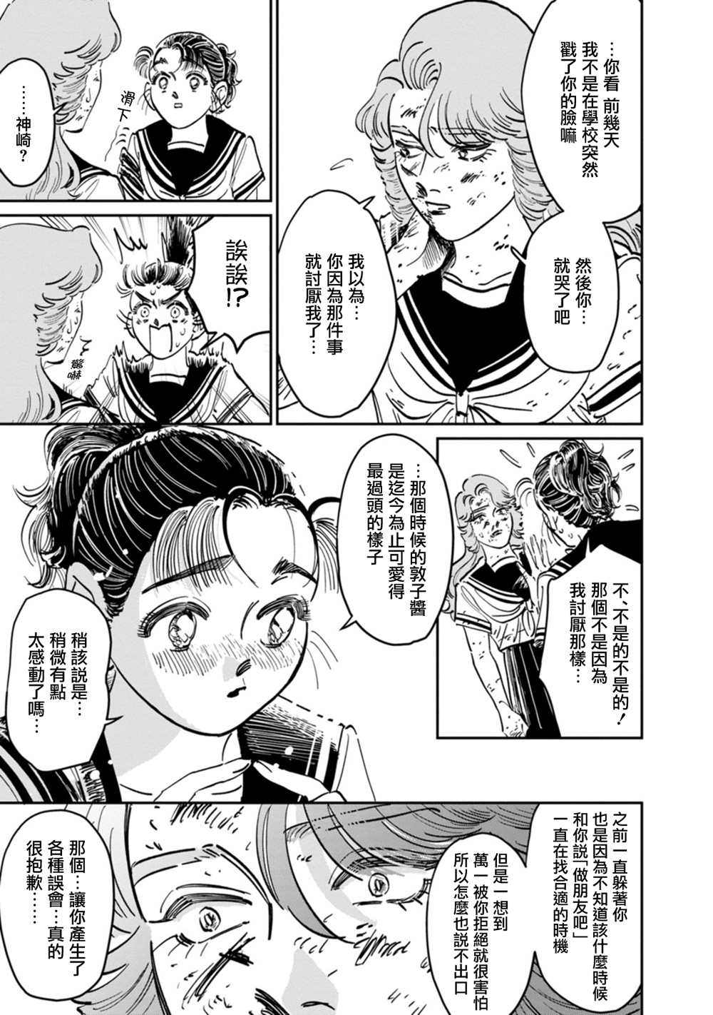 《大姐头与转校生》漫画最新章节第9话免费下拉式在线观看章节第【33】张图片
