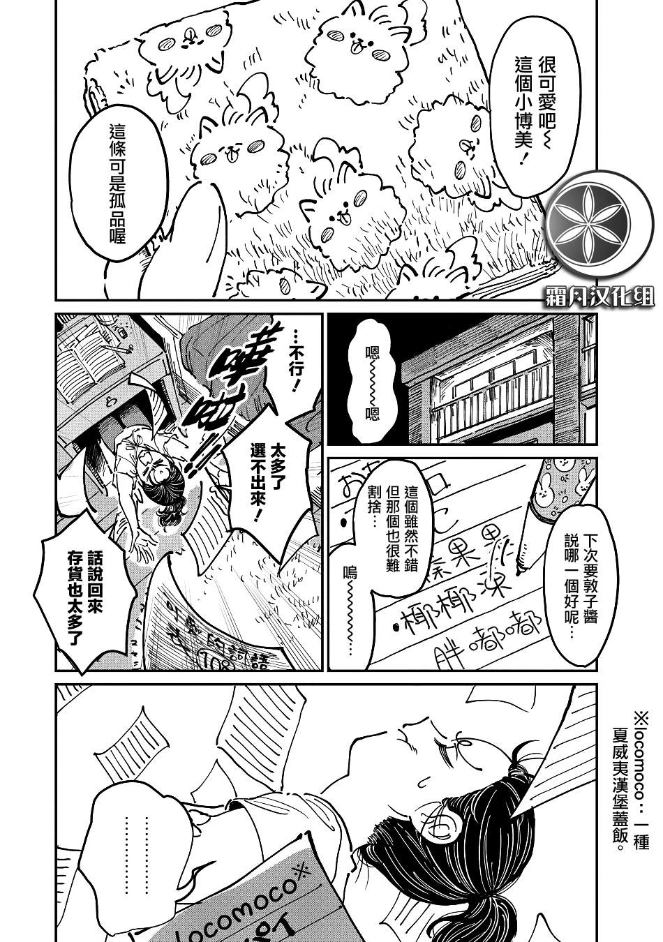 《大姐头与转校生》漫画最新章节第7话免费下拉式在线观看章节第【3】张图片