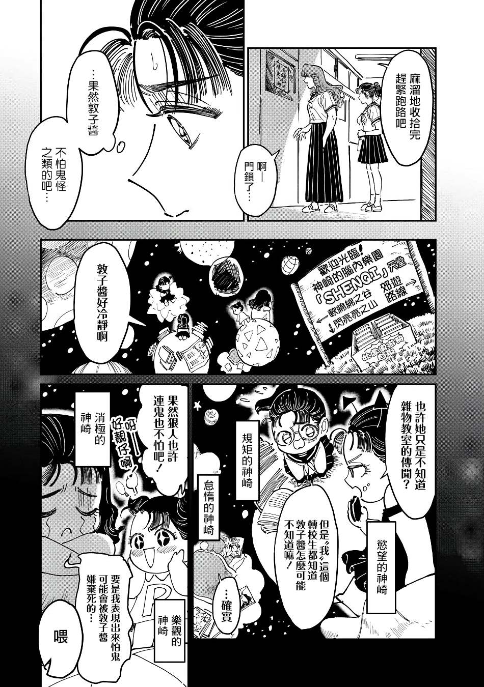 《大姐头与转校生》漫画最新章节第6话免费下拉式在线观看章节第【7】张图片