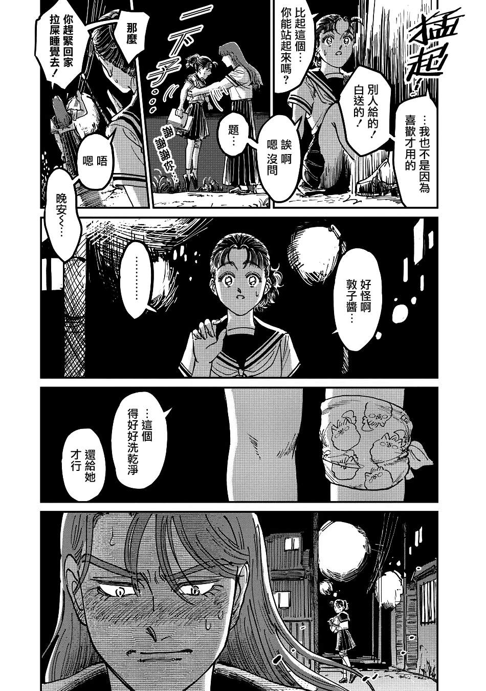 《大姐头与转校生》漫画最新章节第7话免费下拉式在线观看章节第【19】张图片