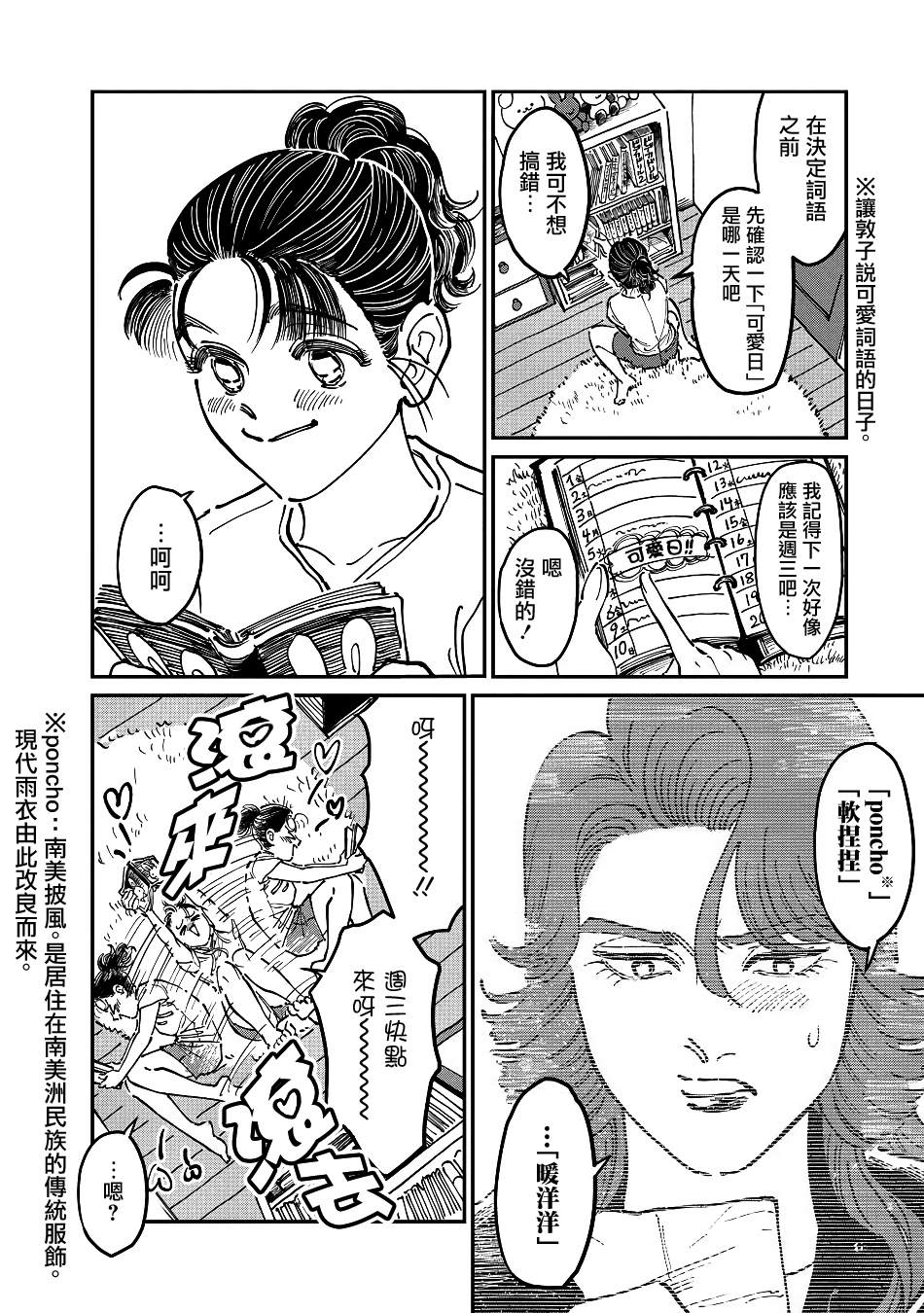 《大姐头与转校生》漫画最新章节第7话免费下拉式在线观看章节第【4】张图片