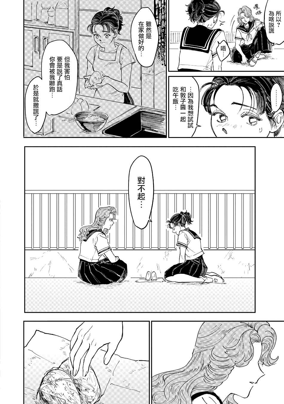 《大姐头与转校生》漫画最新章节第3话免费下拉式在线观看章节第【4】张图片