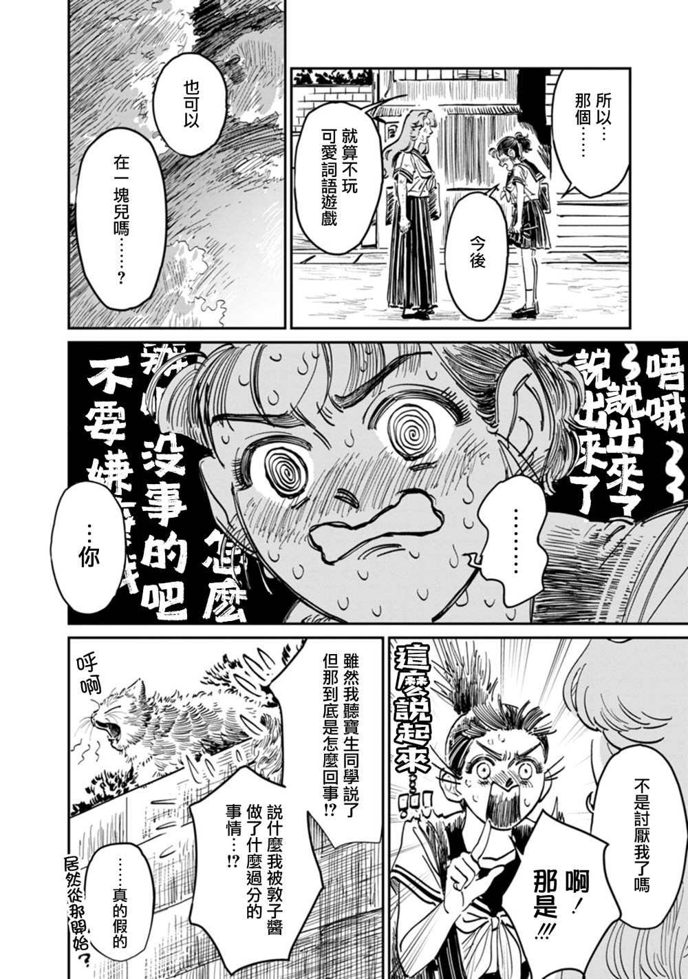 《大姐头与转校生》漫画最新章节第9话免费下拉式在线观看章节第【32】张图片