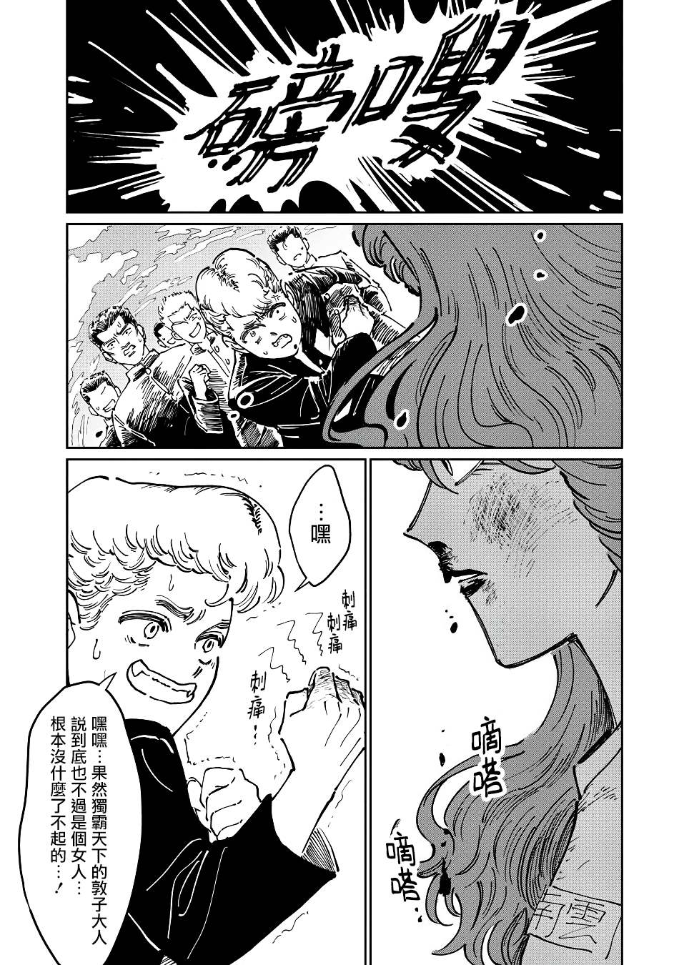 《大姐头与转校生》漫画最新章节第5话免费下拉式在线观看章节第【10】张图片