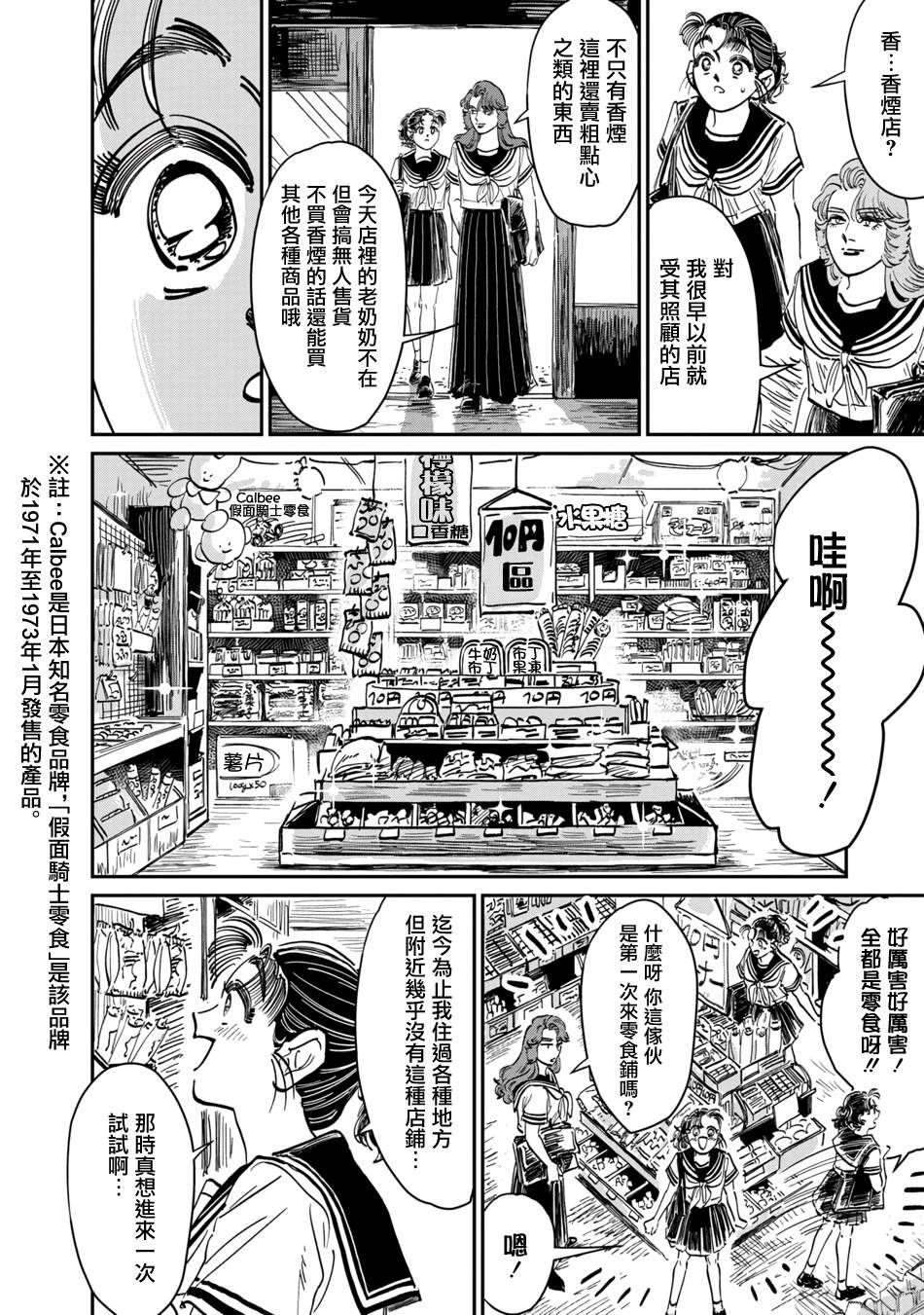 《大姐头与转校生》漫画最新章节第10话免费下拉式在线观看章节第【8】张图片