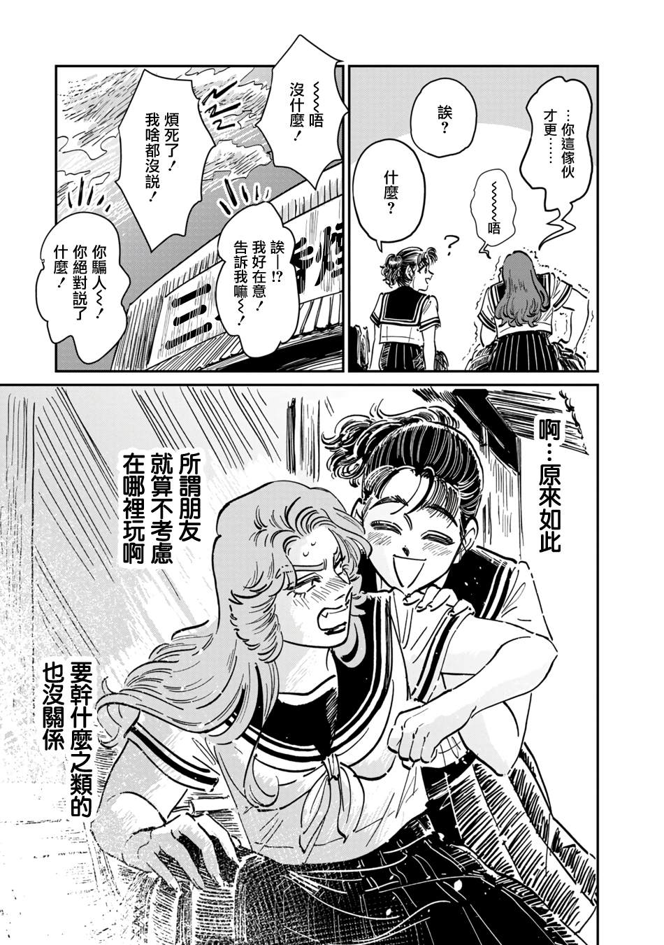 《大姐头与转校生》漫画最新章节第10话免费下拉式在线观看章节第【17】张图片